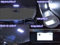 4型～S-GL用　フルSMDタイプLEDルームランプ&ライセンスランプセット