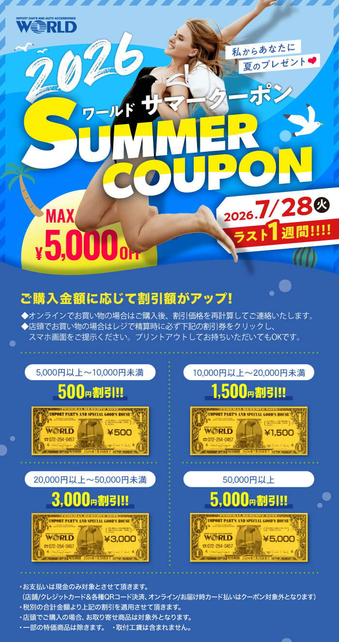 summer_coupon